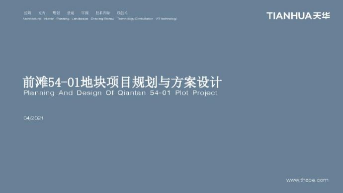 上海前滩某高层江景豪宅方案设计.pdf_图1