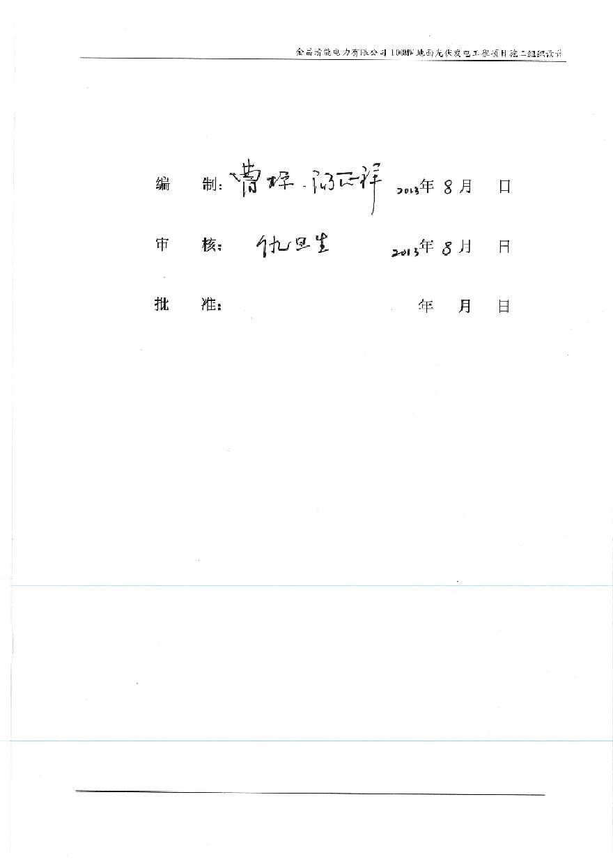 金昌清能100MW并网光伏发电工程施工组织设计.pdf-图二