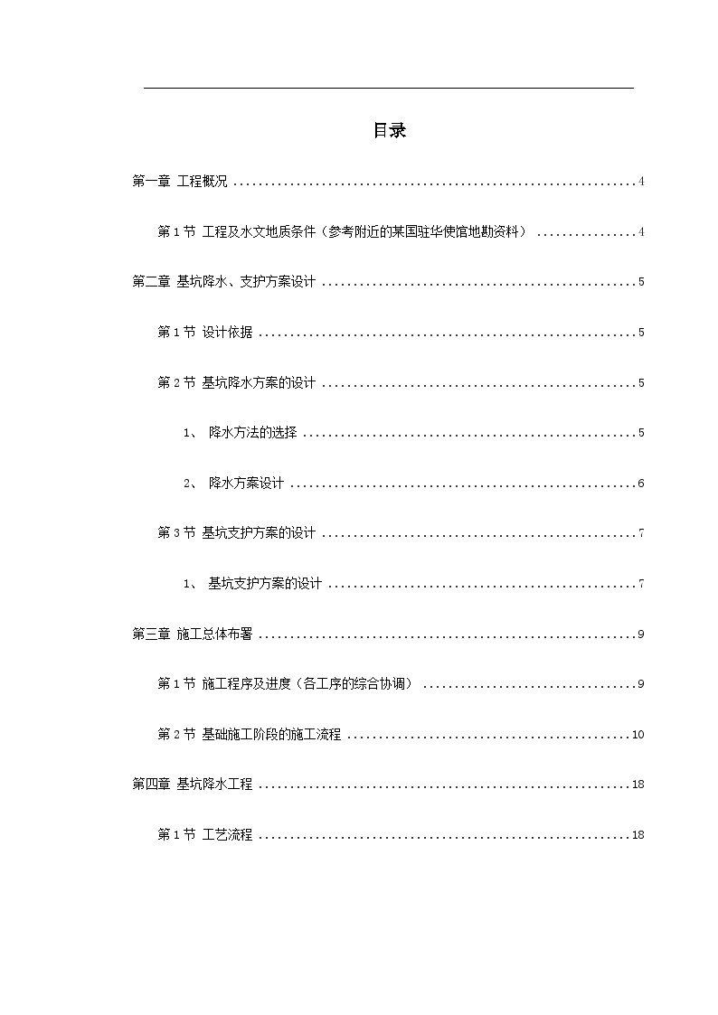 某驻华大使馆基坑工程施工组织设计方案.doc-图一