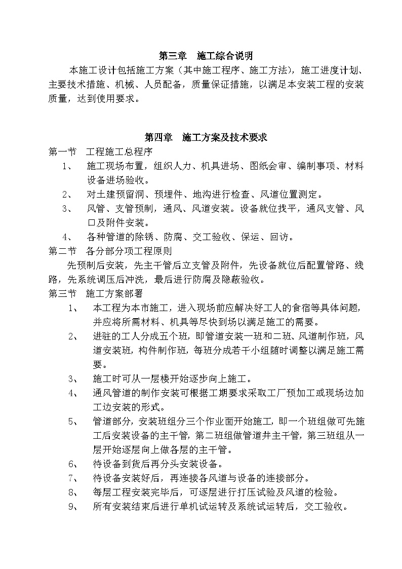 德州市市立医院病房楼建筑施工组织设计方案施工组织设计方案.doc-图二