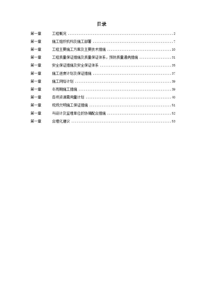 兰州某焙烧炉筑炉工程施工组织设计.doc_图1