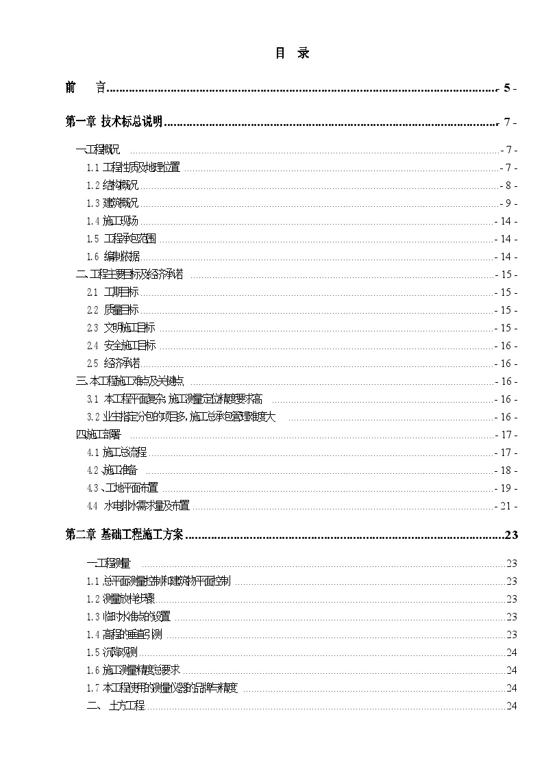 某体育中心施工组织设计.doc-图一