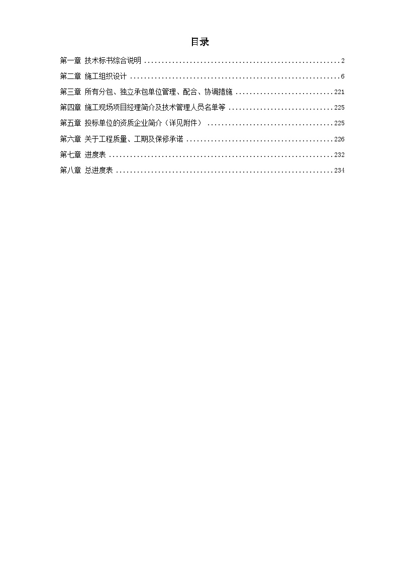 上海某酒店装饰工程施工组织设计方案.doc-图一