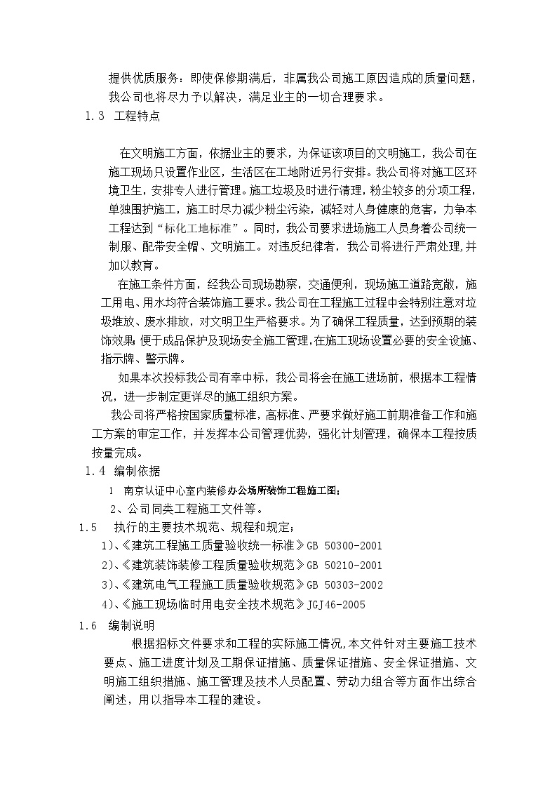 南京认证中心室内装修施工组织设计方案.doc-图二