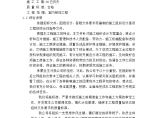 南京认证中心室内装修施工组织设计方案.doc图片1