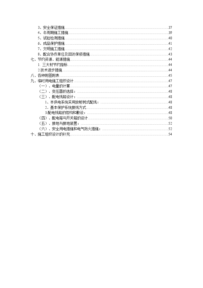 xx公司冲压厂房施工组织设计.doc-图二