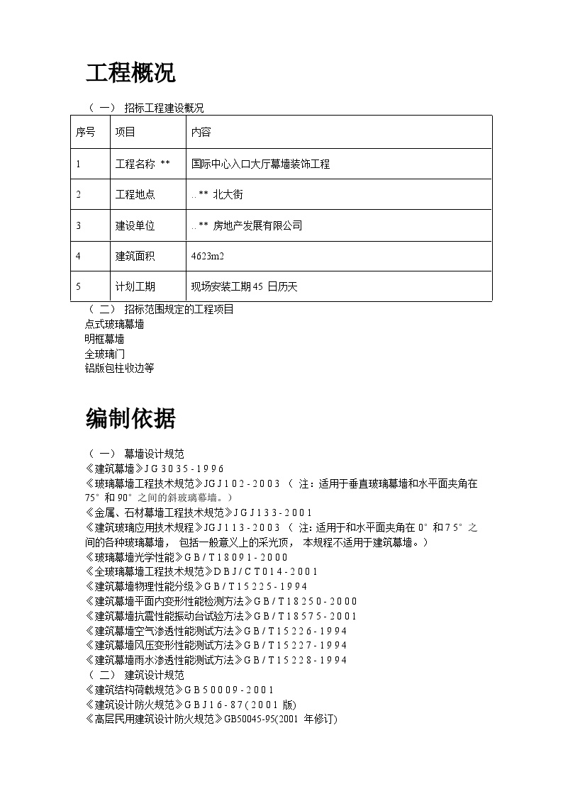 某国际中心幕墙施工方案.doc-图二