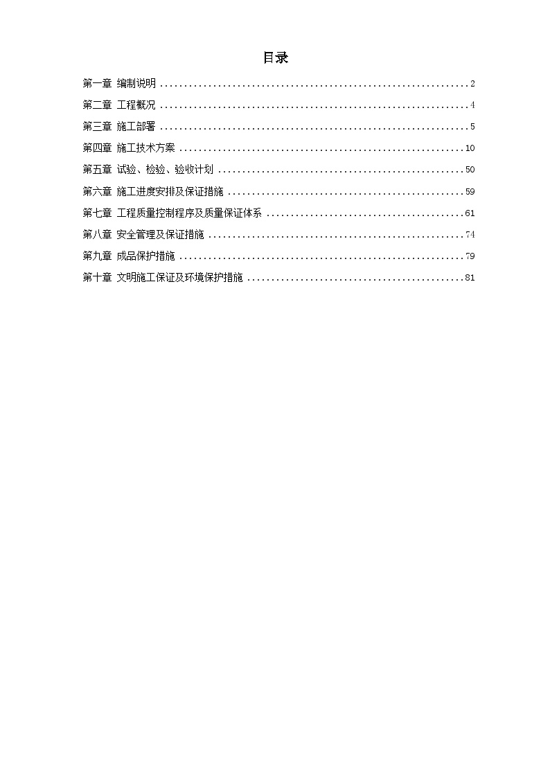 某大厦幕墙工程施工方案.doc-图一