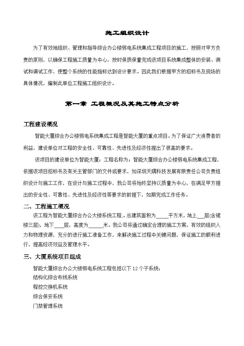 综合办公楼弱电系统施工组织设计方案.doc-图二