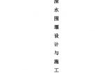 吴淞江特大桥围堰设计与施工.doc图片1