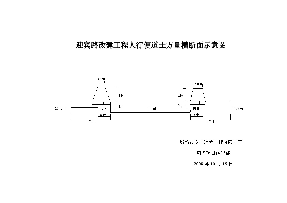 工程 迎宾路改建工程便道土方量示意图.doc-图一