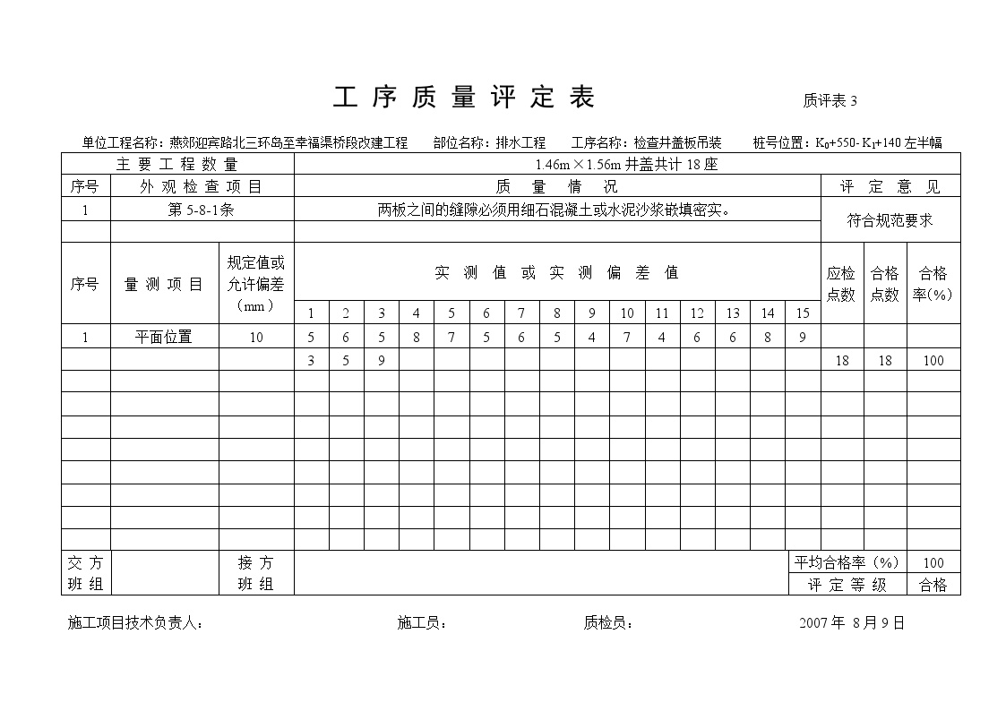 北三排水工程 检查井盖板吊装.doc-图二