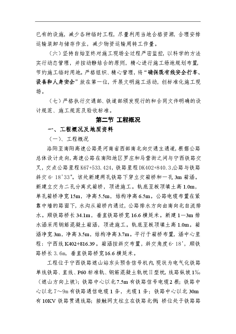 高速公路下穿宁西铁路立交工程实施性施工组织设计方案.doc-图二