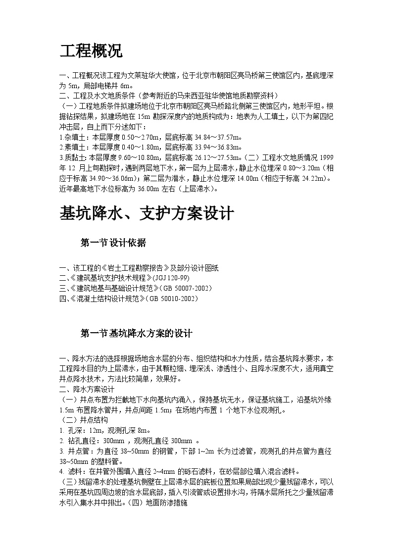 文莱驻华大使馆基坑工程施工方案.doc-图二