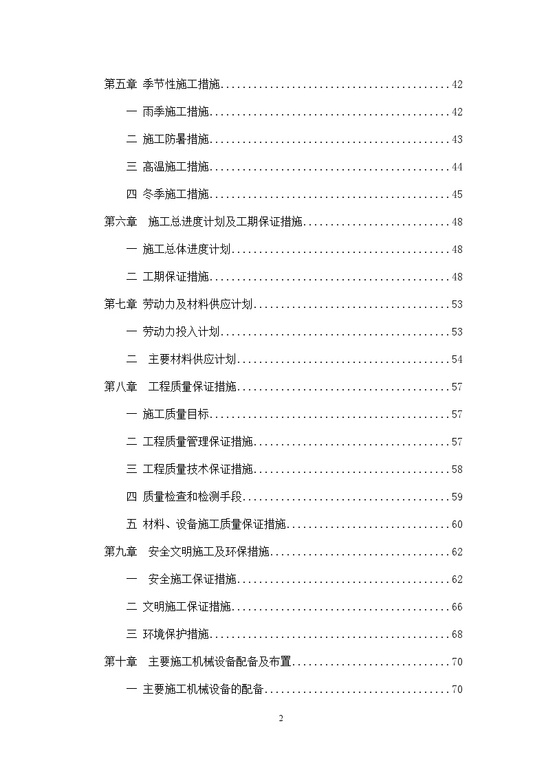 房屋建筑工程施工组织设计范本完整版.doc-图二