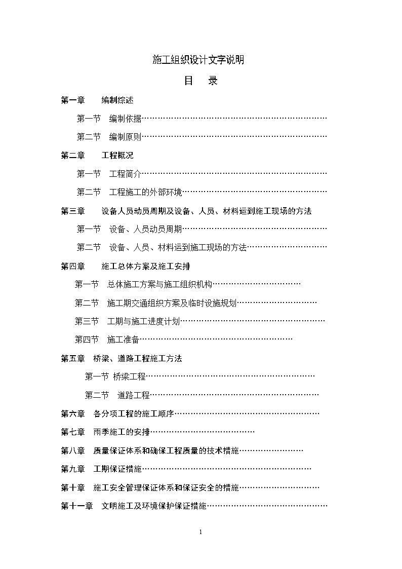 屏西路高架桥施工组织设计.doc-图一