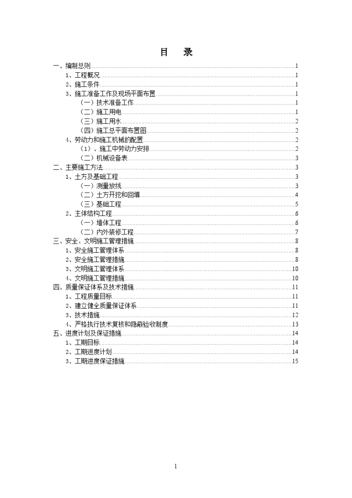 银川恒大名都围墙工程施工组织设计（16P）-图一