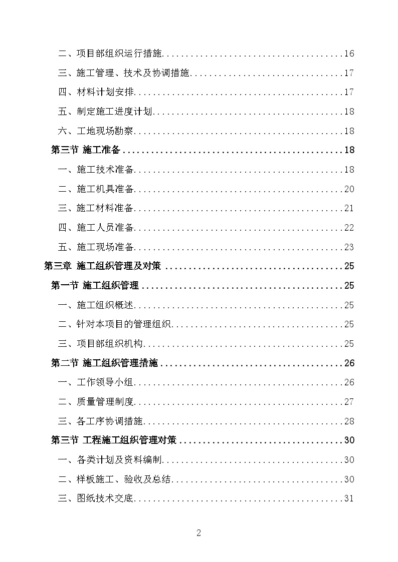 养老服务中心装饰装修工程施工方案-图二