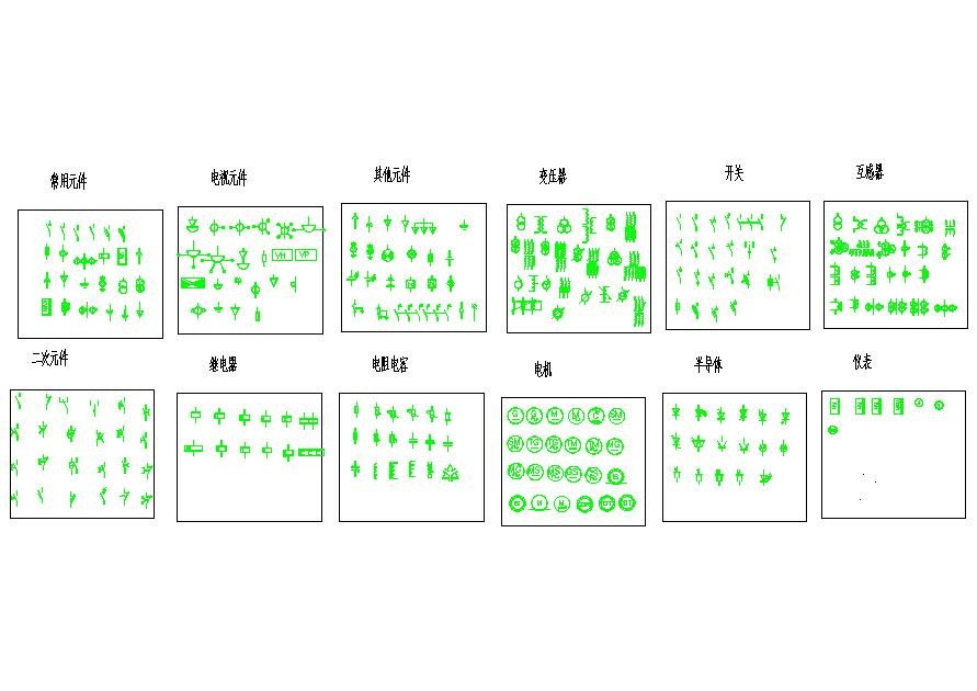 电气符号AUTOCAD电气元件库素材CAD