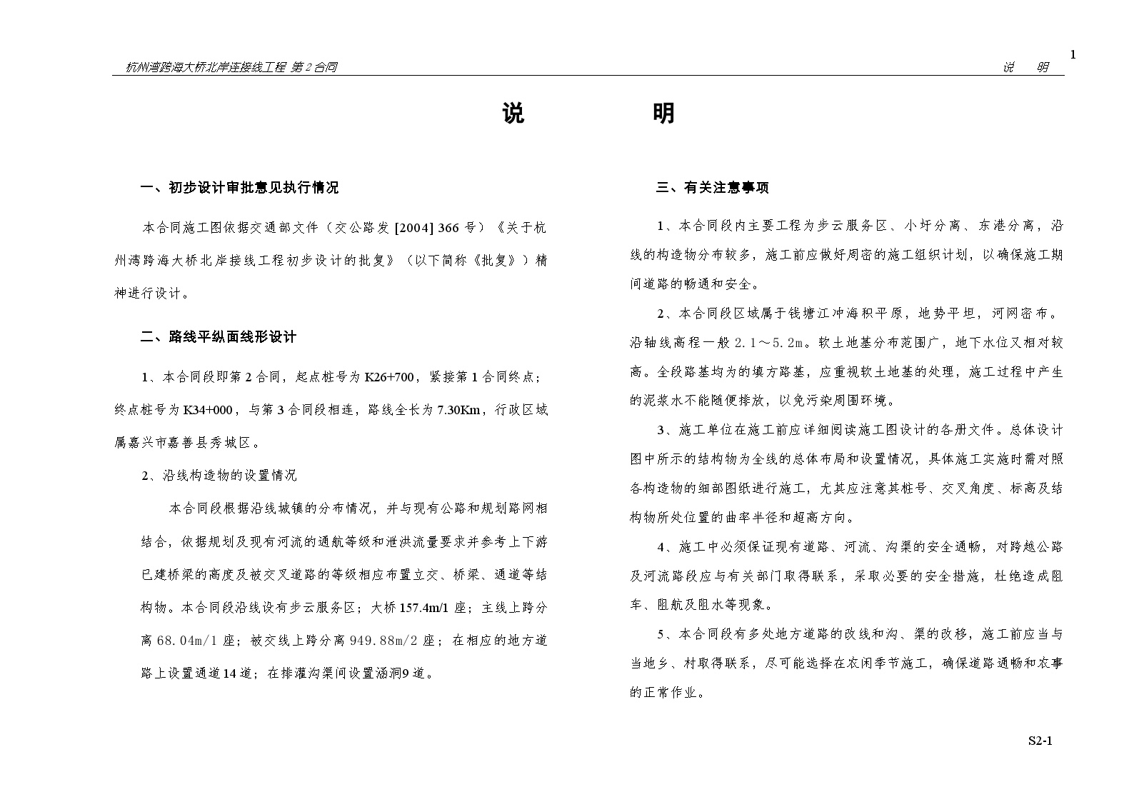 施工图总体设计说明 (第2合同).doc-图一