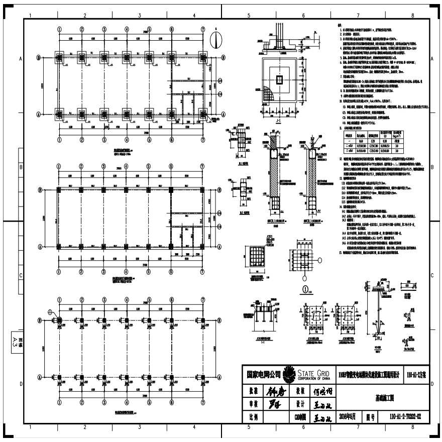 110-A1-2-T0202-02 基础施工图.pdf-图一