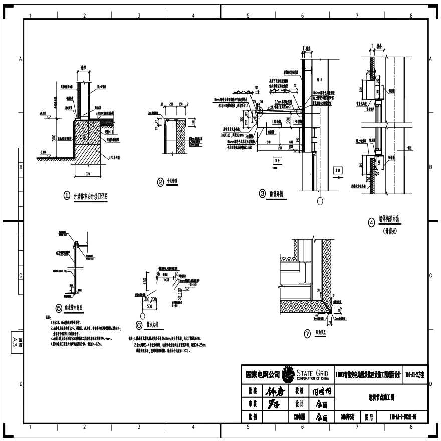 110-A1-2-T0201-07 建筑节点施工图.pdf-图一