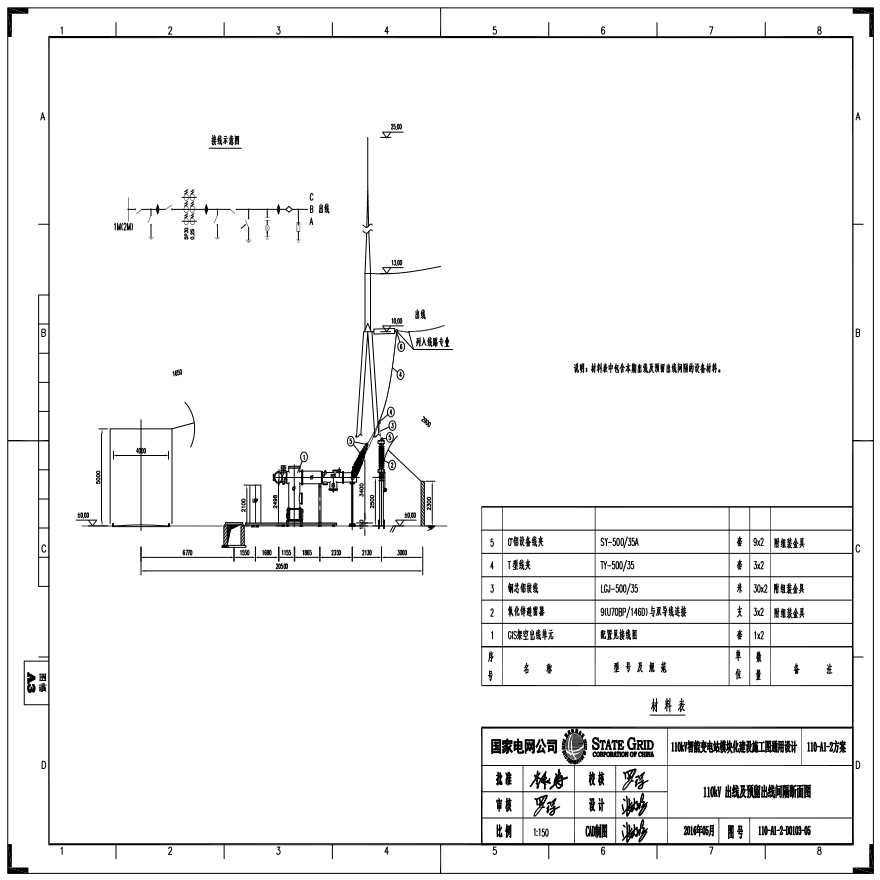 110-A1-2-D0103-05 110kV 出线及预留出线间隔断面图.pdf-图一