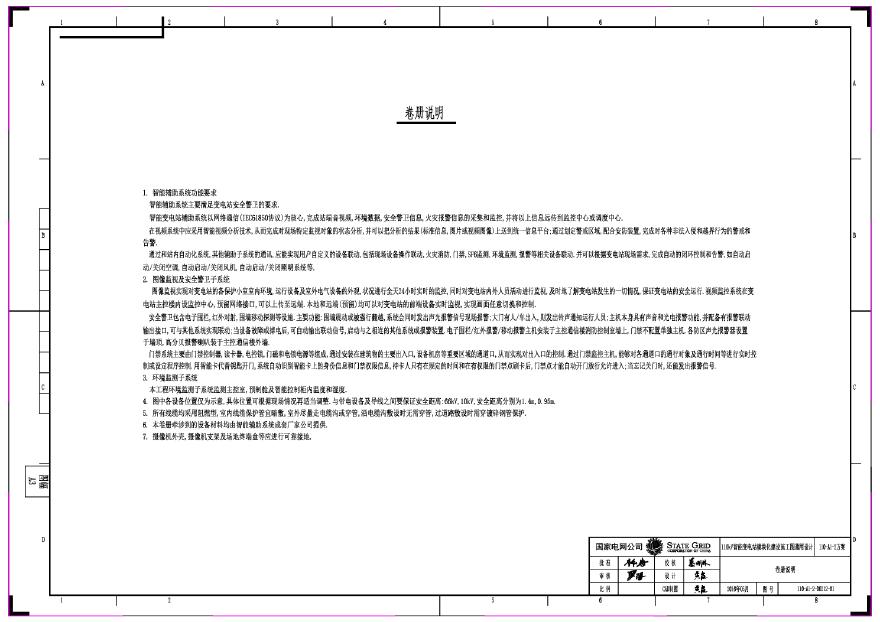 110-A1-2-D0212-01 卷册说明.pdf-图一