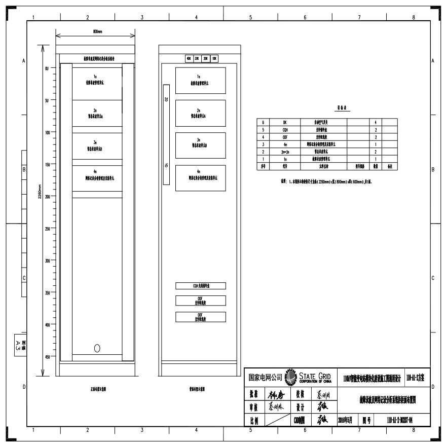 110-A1-2-D0207-04 故障录波及网络记录分析系统柜柜面布置图.pdf-图一