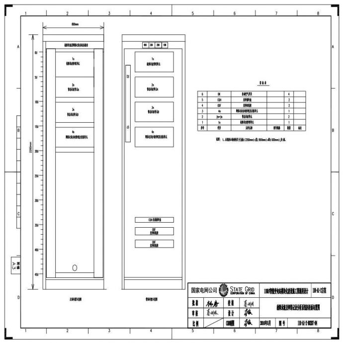 110-A1-2-D0207-04 故障录波及网络记录分析系统柜柜面布置图.pdf_图1