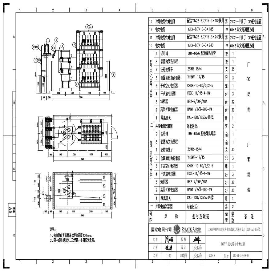110-A1-1-D0106-04 10kV并联电容器平断面图.pdf-图一