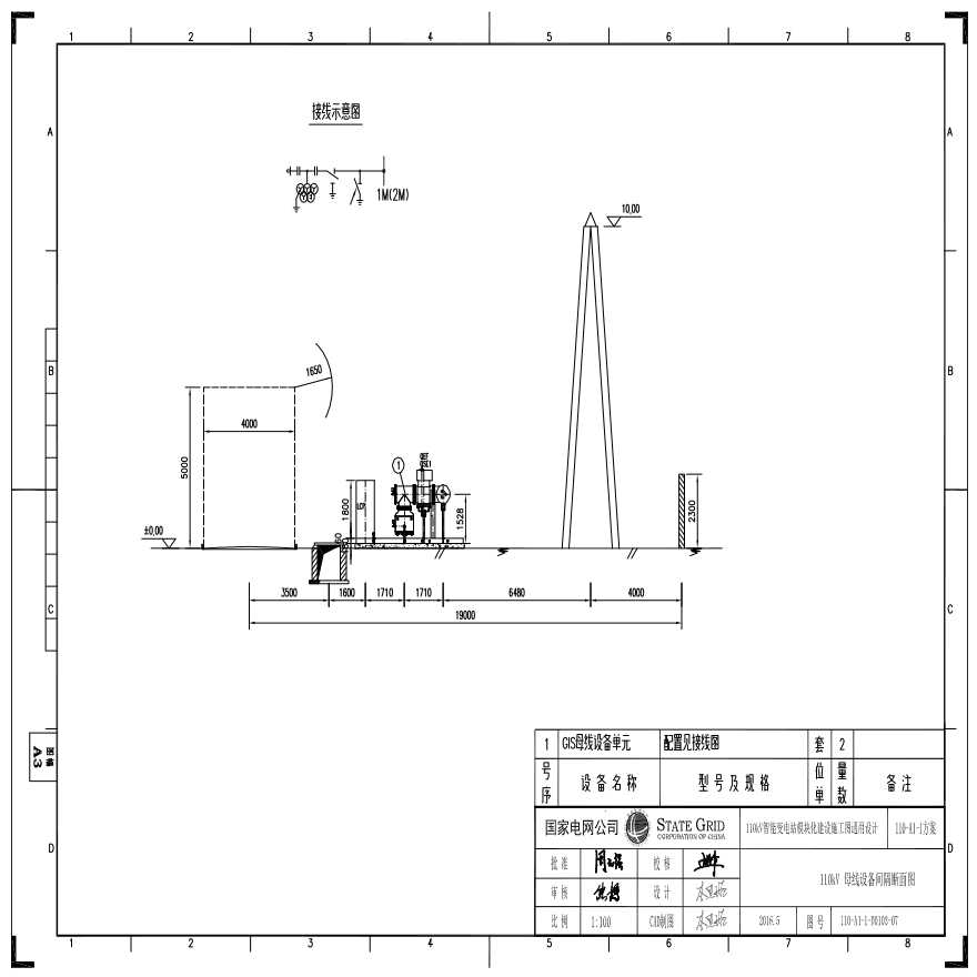 110-A1-1-D0103-07 110kV母线设备间隔断面图.pdf-图一