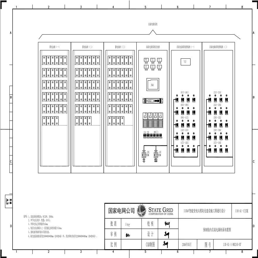 110-A1-1-D0210-07 预制舱直流电源柜面布置图.pdf