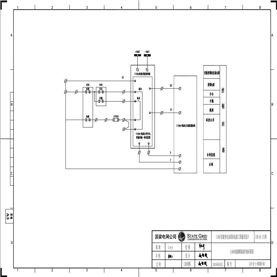 110-A1-1-D0205-05 110kV线路断路器控制回路图.pdf-图一