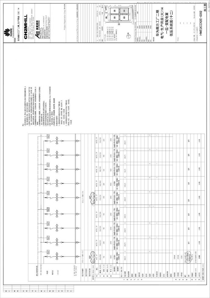HWE2CD12E-0312电气-生产用房(大)14一层-变配电室低压系统图(十二).pdf_图1