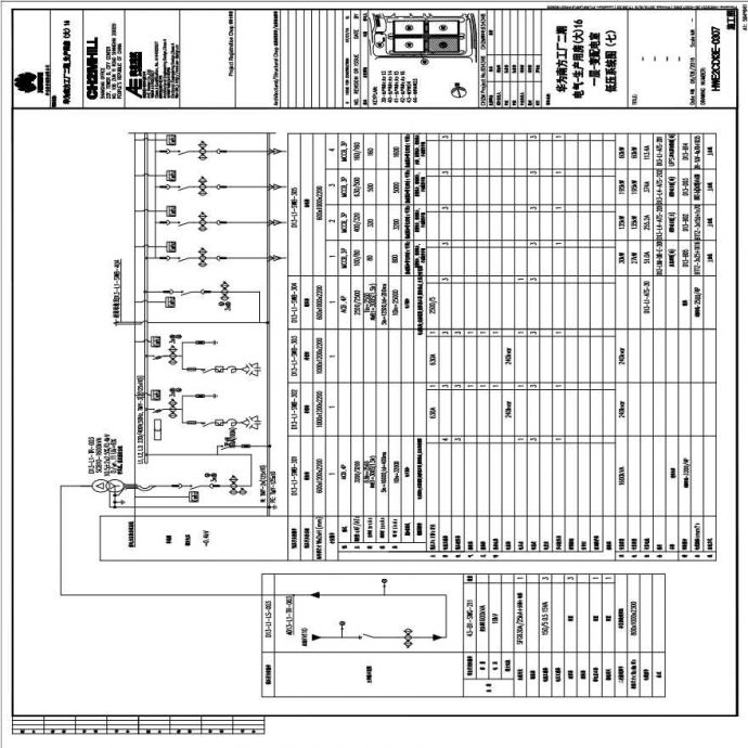 HWE2CD13E-0307电气-生产用房(大)16一层-变配电室低压系统图（七）.PDF_图1