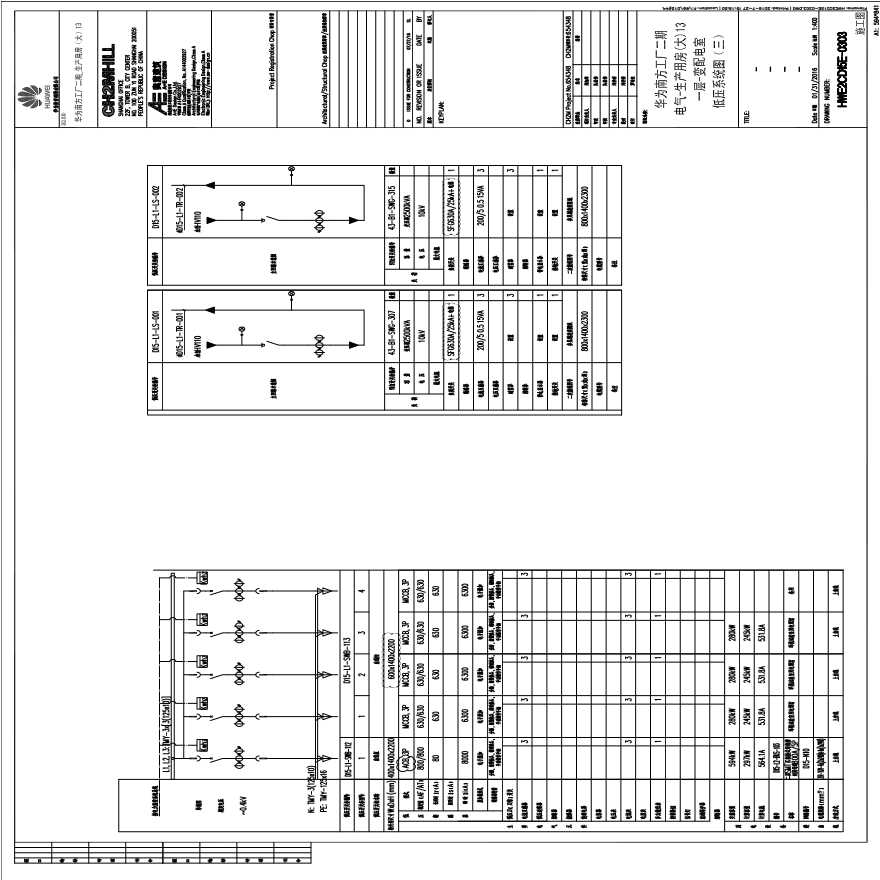HWE2CD15E-0303电气-生产用房(大)13一层-变配电室低压系统图（三）.pdf-图一
