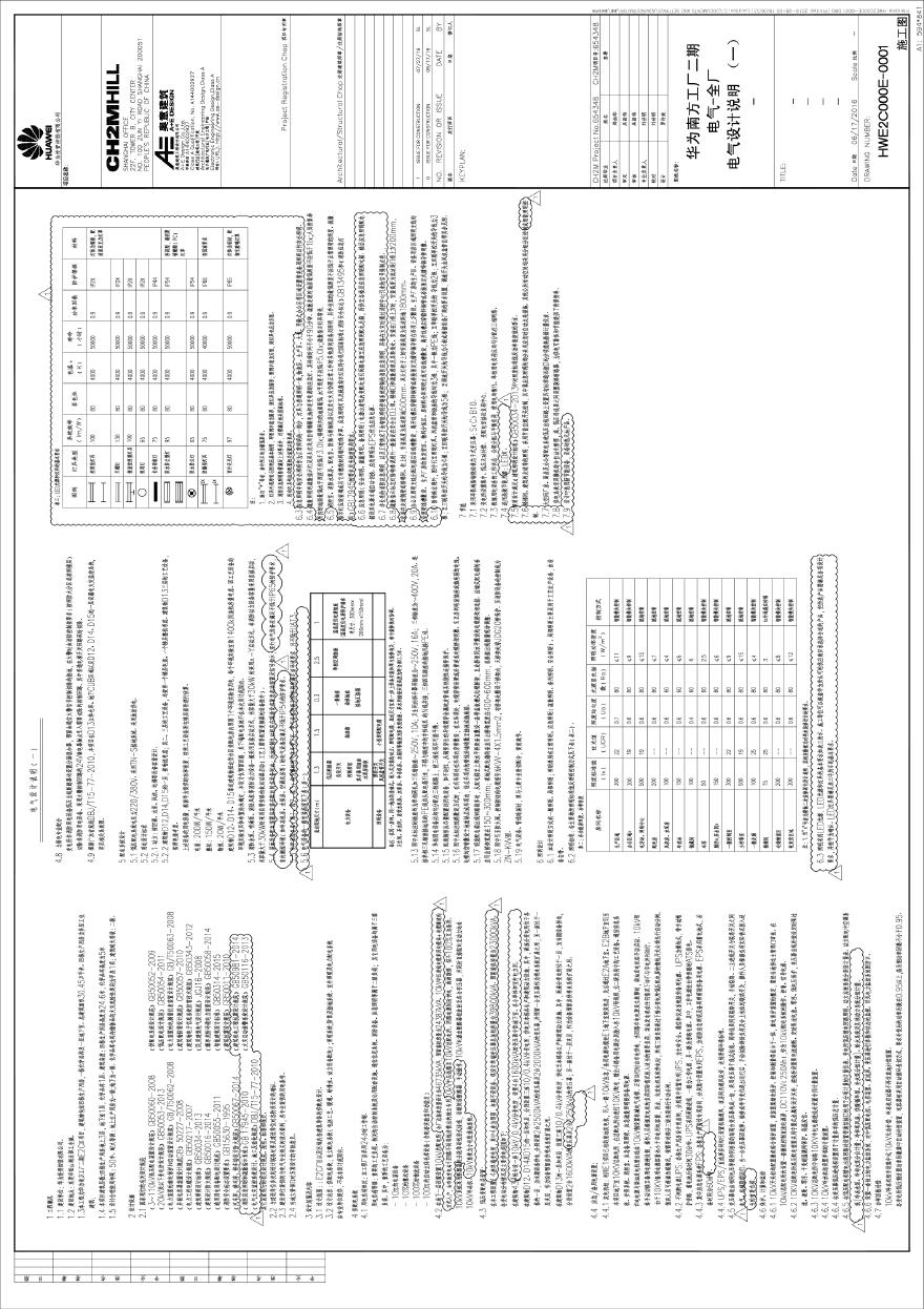 HWE2C000E-0001电气-全厂电气设计说明（一）.pdf-图一