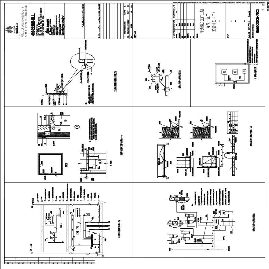 HWE2C000E-7603电气－全厂安装详图（二）.pdf-图一