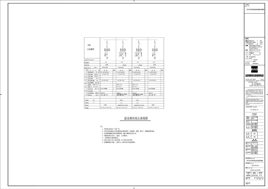 E0-BD-003-温泉酒店高压系统图-A1_BIAD.pdf-图一