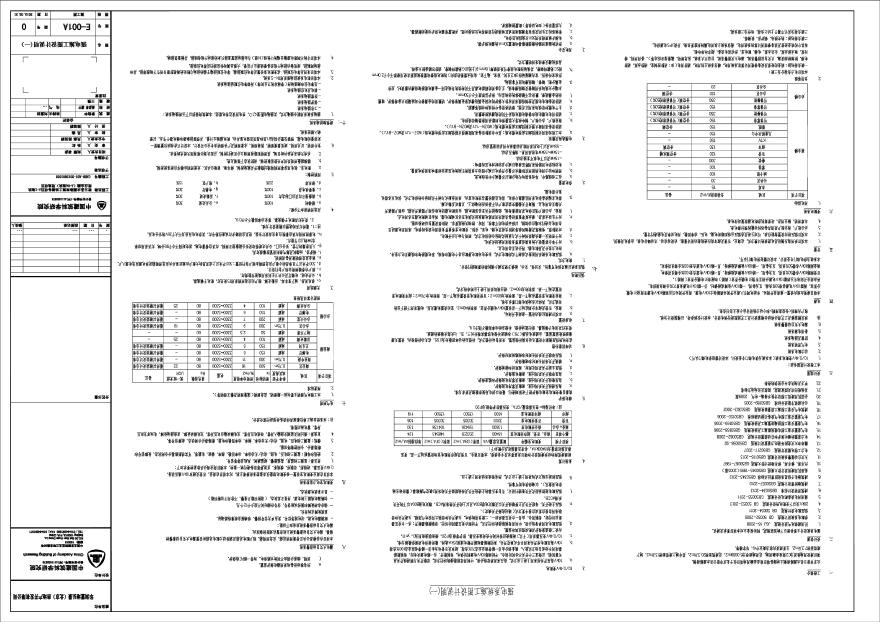 E-001A 强电施工图设计说明(一） 0版 20150331.PDF-图一