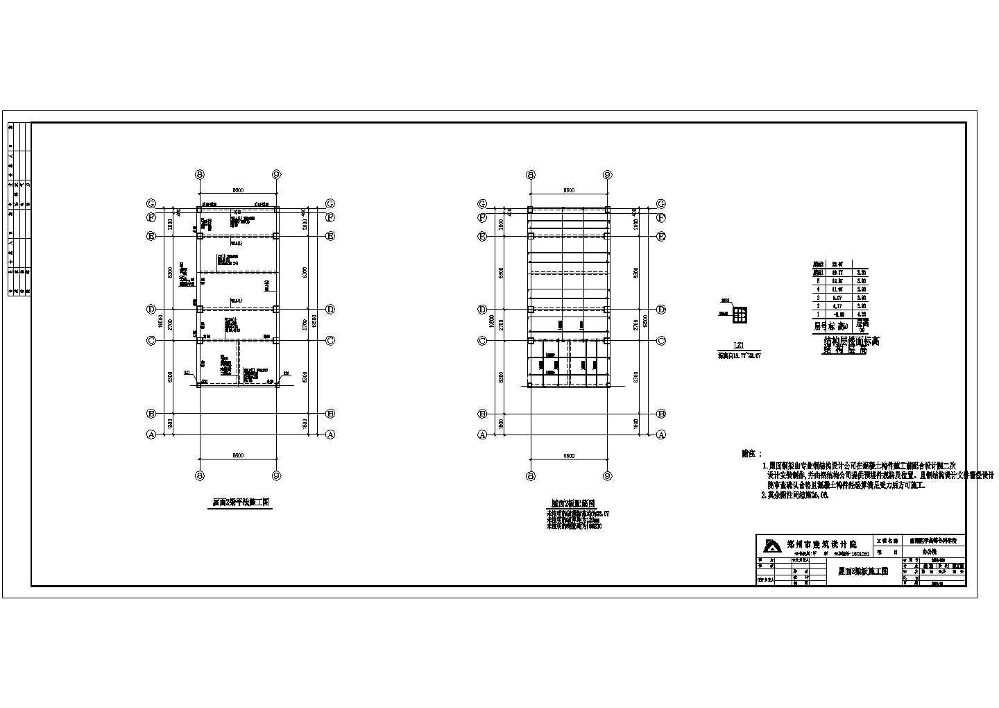【河南】混凝土框架结构办公楼结构施工图纸