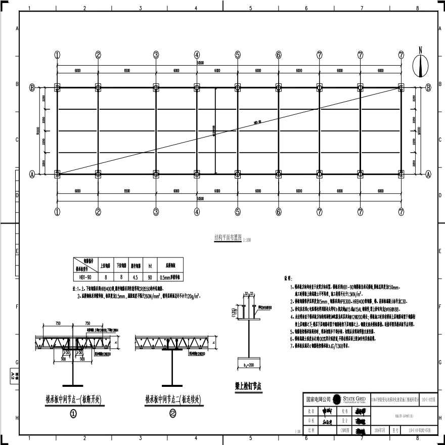110-C-10-T0202-05(H) 板施工图（寒冷地区方案）.pdf-图一