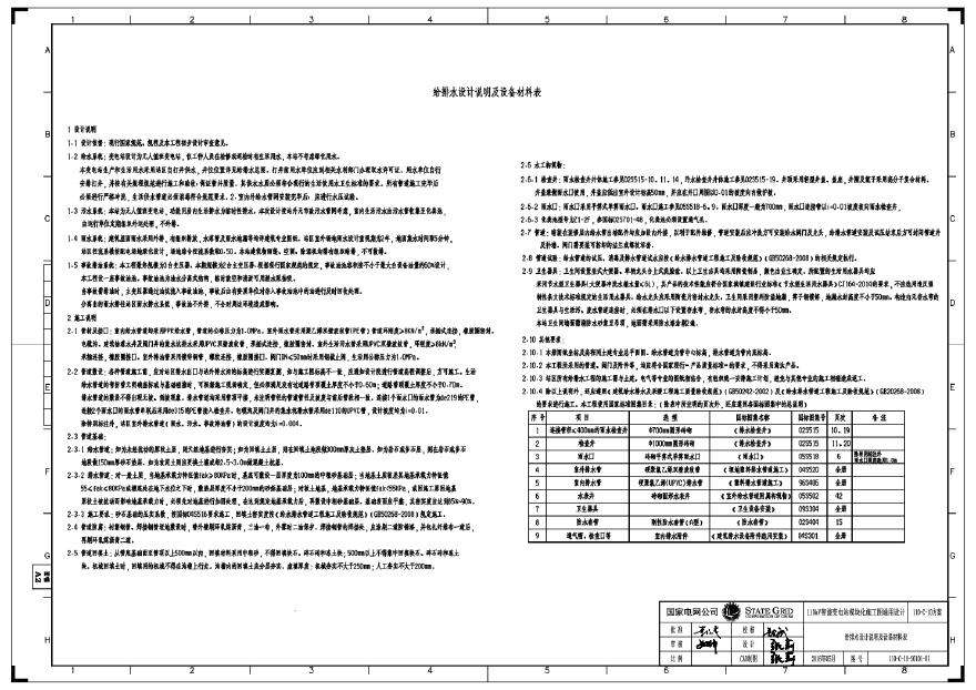 110-C-10-S0101-01 给排水设计说明及设备材料表.pdf-图一