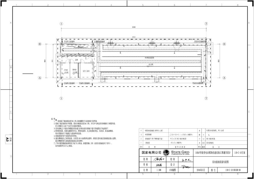 110-C-10-08-04 屋内接地装置布置图.pdf-图一