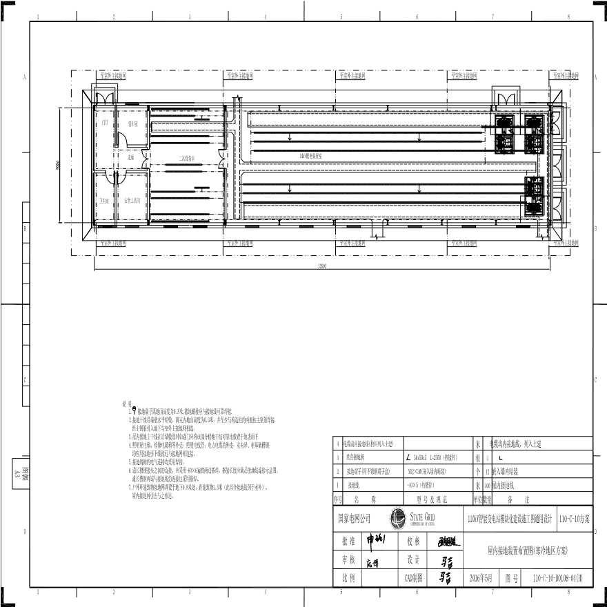 110-C) 屋内接地装置布置图（寒冷地区方案）.pdf-图一