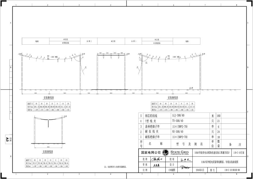 110-C-10-D0103-08 110kV屋外配电装置母线断面、导线安装曲线图.pdf-图一