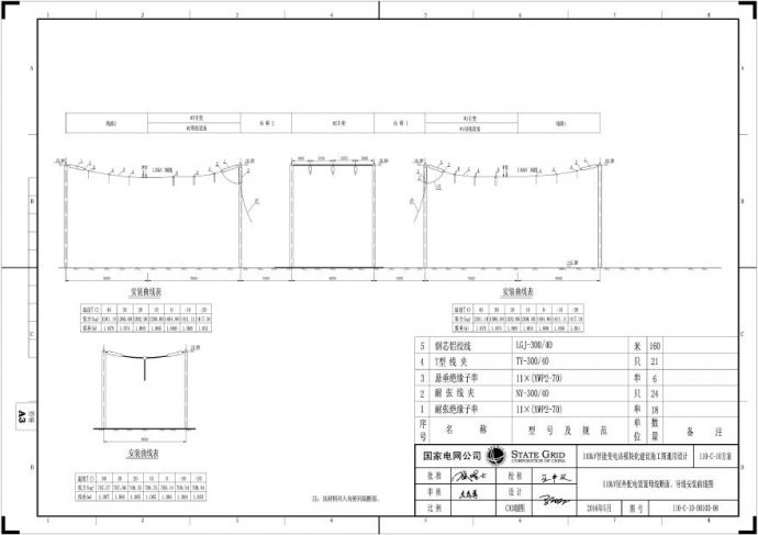 110-C-10-D0103-08 110kV屋外配电装置母线断面、导线安装曲线图.pdf_图1