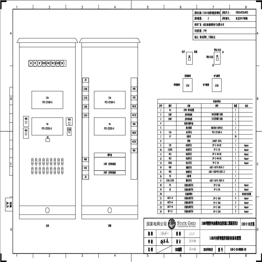 110-C-10-D0205-19 11桥智能控制柜柜面布置图.pdf-图一