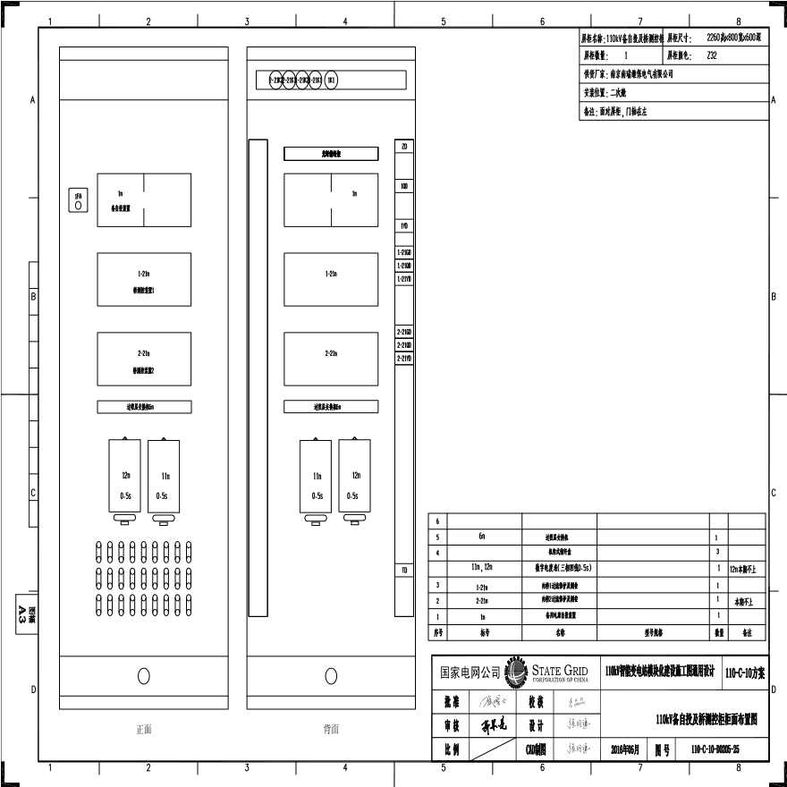 110-C-10投及桥测控柜柜面布置图.pdf-图一